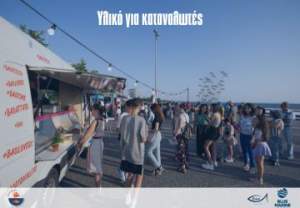 Yλικό για καταναλωτές